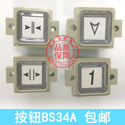 西子奥的斯电梯按钮 天津奥的斯电梯按钮按键 BS34A F0209191A