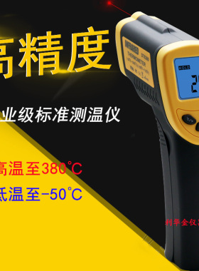 红外线测温仪DT8380高精度电子温度检测器手持式油温水温测温枪