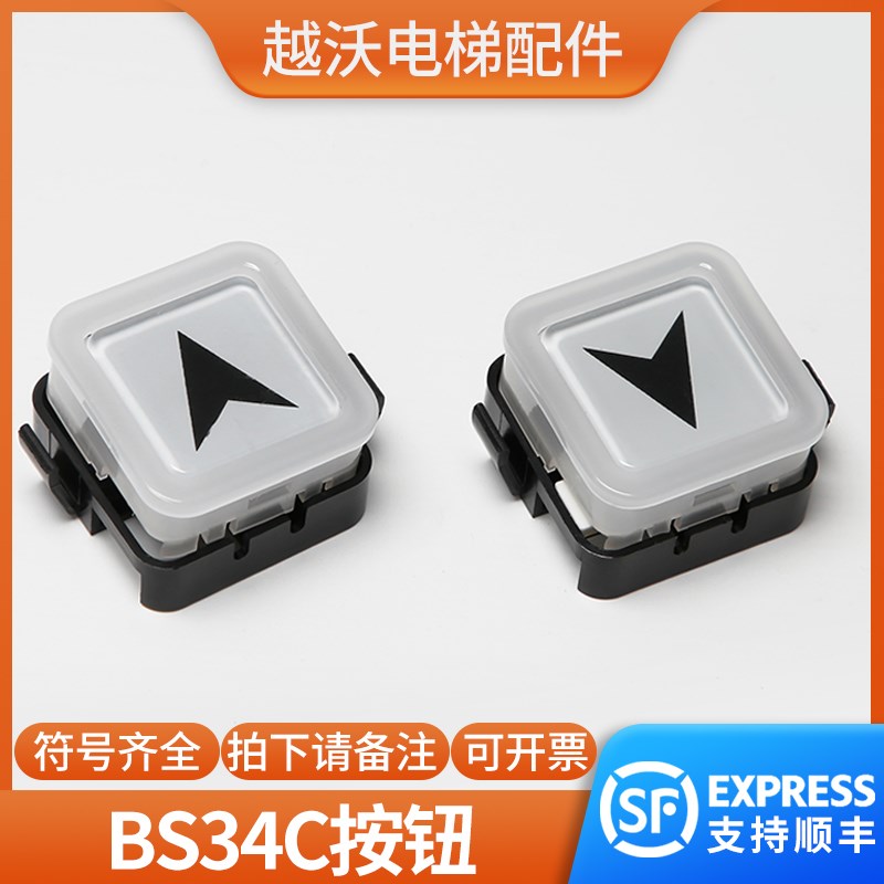 电梯按钮BS34C适用西子奥的斯OTIS外呼按键方形按钮白光蓝光配件