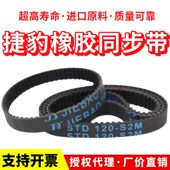 S2M 156 158 捷豹同步带STD154 160 S2M传动带JIEBAO皮带