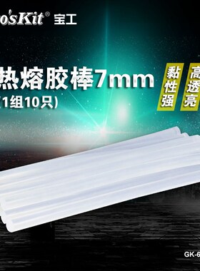 宝工热熔胶棒玻璃塑料电熔融热容棒高粘热熔胶7mm11mm GK-607160