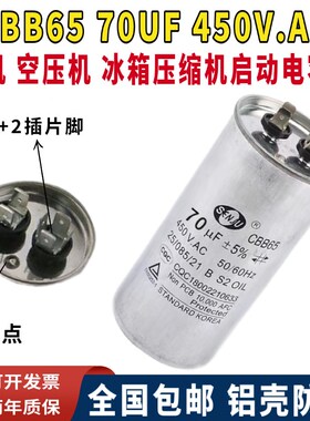 包邮CBB65 70UF 450V.AC空压机空调压缩机启动电容器450V70UF防爆