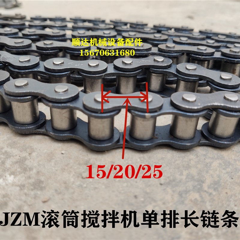 JZM混凝土小型滚筒链条摩擦搅拌机配件单排链条链子传动链条齿轮