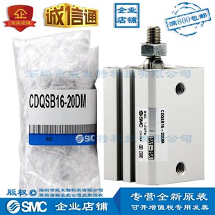 SMC CDQSB16-20DM 标准小型气缸  原装正品 现货