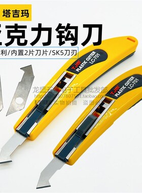 塔吉玛勾刀 手动钩刀LC701B 亚克力板铝塑板割纱刀片LCB-70AH钩刀