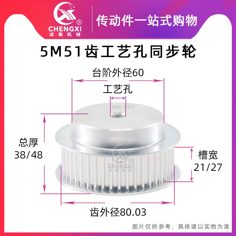 5M51齿 标准件同步轮同步带轮皮带轮齿外径80.03传动轮槽宽21/27
