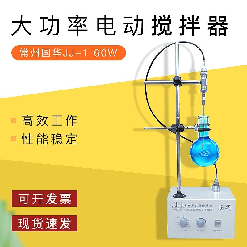 常州国华JJ-1大功率电动搅拌器60W100W160W200W 一级