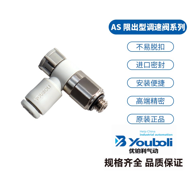 限出型调速阀AS2201F-01-04SA节流阀AS1201FM5-06A气缸速度调节阀