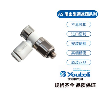 限出型调速阀AS2201F-01-04SA节流阀AS1201FM5-06A气缸速度调节阀