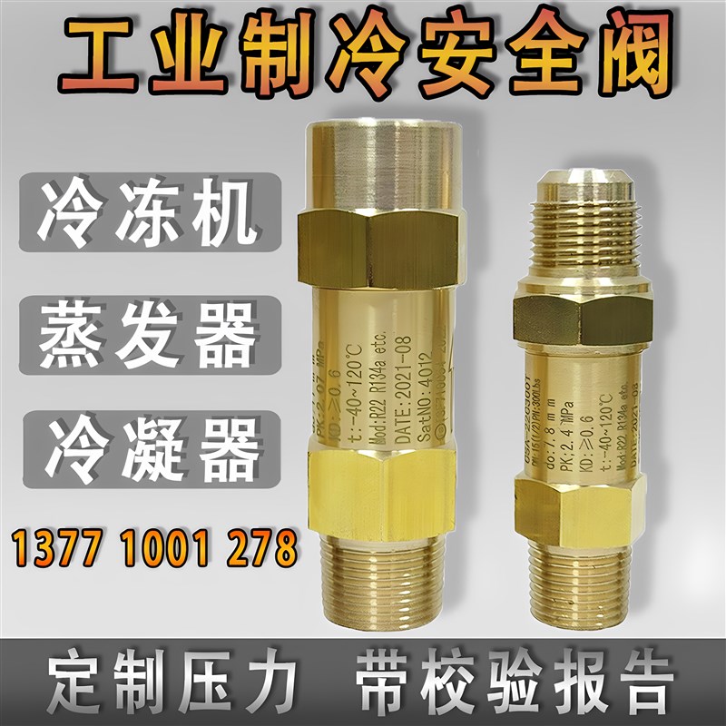 中央空调安全阀SFA-22C300T冷冻机冷媒阀门带第三方检测报告