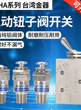 手动阀MVHA-2P/2V-31P/3V/31V/41PP/41V/34T/34C台湾金器Mindman