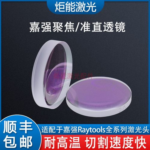 嘉强BT240准直聚焦镜片邦德透镜BM114激光切割头双凸弯月牙内部镜