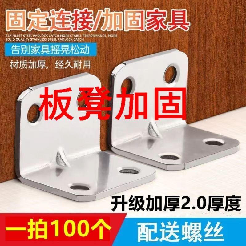 板凳加固超值到手100只角码木板桌椅橱柜衣柜固定连接件90度直角