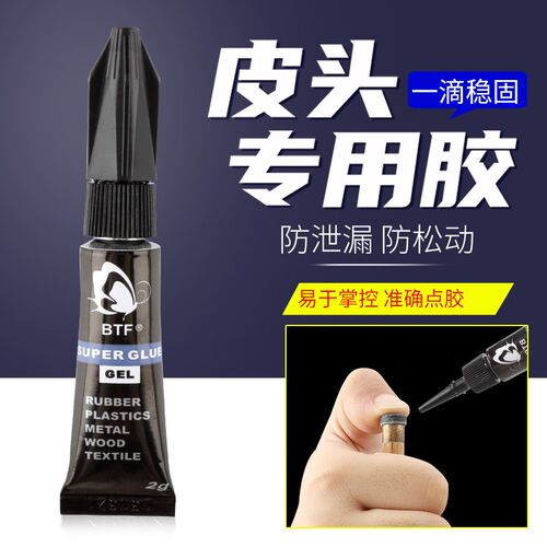 BTF台球杆专用胶水粘皮头小头杆中头杆大头杆头九球斯诺克杆通用
