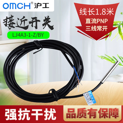 沪工M4电感式接近开关 LJ4A3-1-Z/BY 直流三线PNP常开 金属感应器