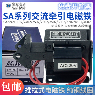 牵引电磁铁SA-992 1192 2402 2502 2602 3502 3602 3702 4502 46