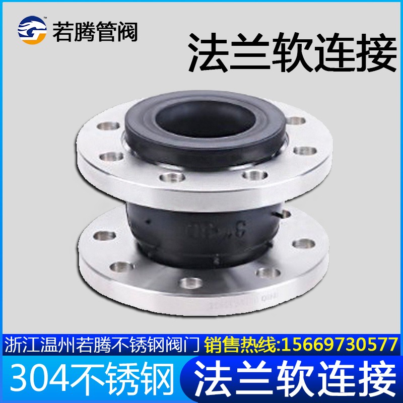 304法兰不锈钢橡胶接 KXT型法兰软连接头橡胶膨胀节减震器避震喉