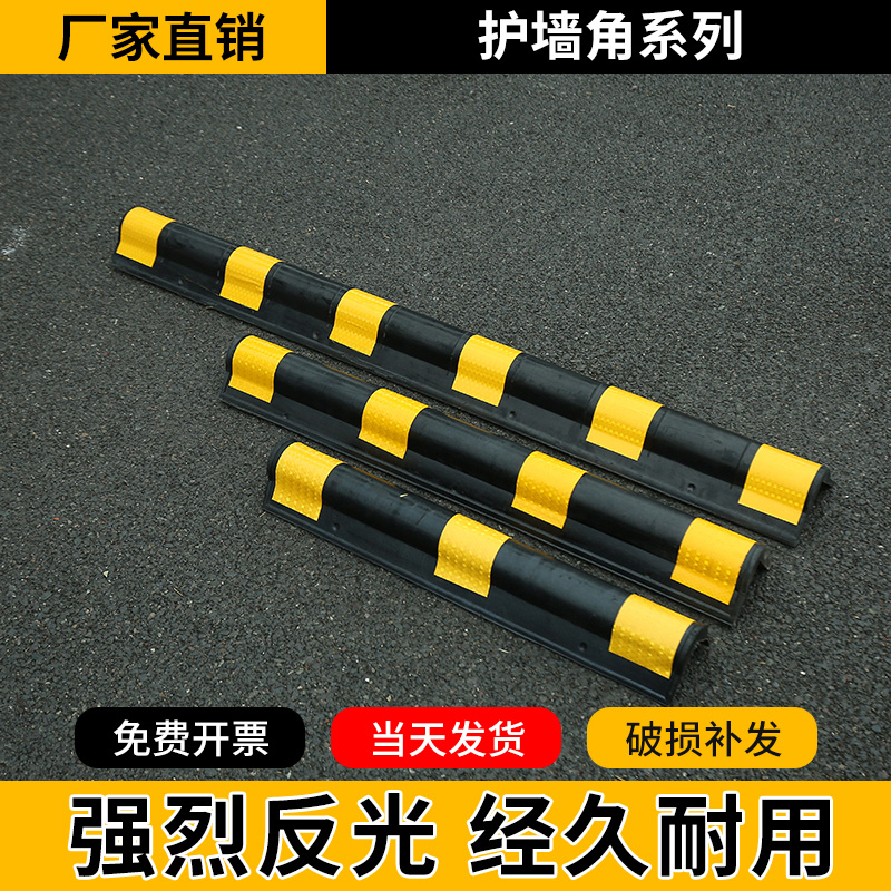 橡胶护角80cm停车场防撞条1米车库墙柱反光圆护角1.2m直角保护贴