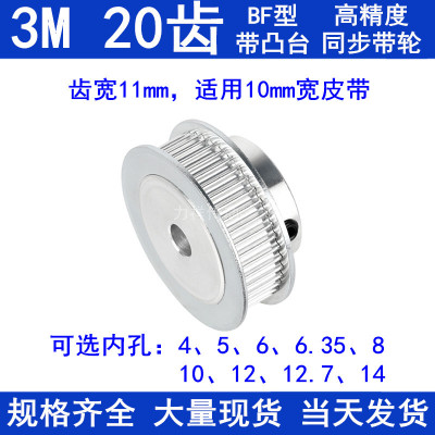 3M20齿凸台同步轮齿宽11/16孔4/5/6/6.35/8/10/12/12.714同步带轮