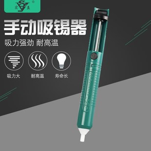 实益SY 强吸力吸锡器手动吸锡枪电烙铁吸焊器拆焊工具助手 773