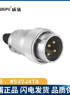 weipu 威浦航空插头 接头 WS32-4P 6针8芯10芯10B 11芯13芯19芯TQ