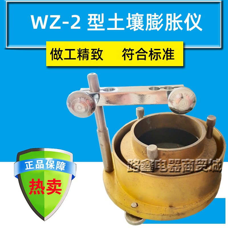 WZ-2型土壤膨胀仪公路土工试验土壤膨胀试验仪配切土环刀61.8*20