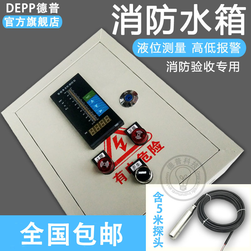 热卖消防液位变送器控制箱成套水位计自动上下报警测量仪水电工程