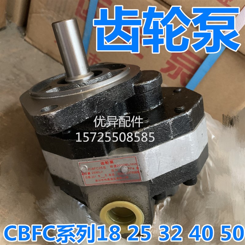莱州小装载机铲车齿轮泵 CBFC18 25 32 40 50齿轮油泵液压行走泵