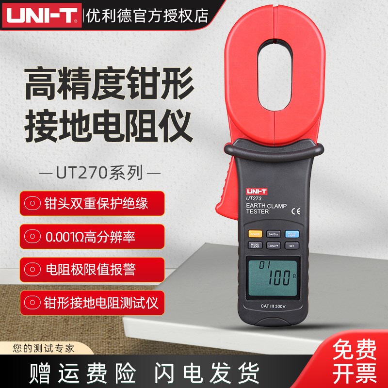 优利德UT275钳形接地电阻测试仪高精度数字电阻表钳型电阻测量仪