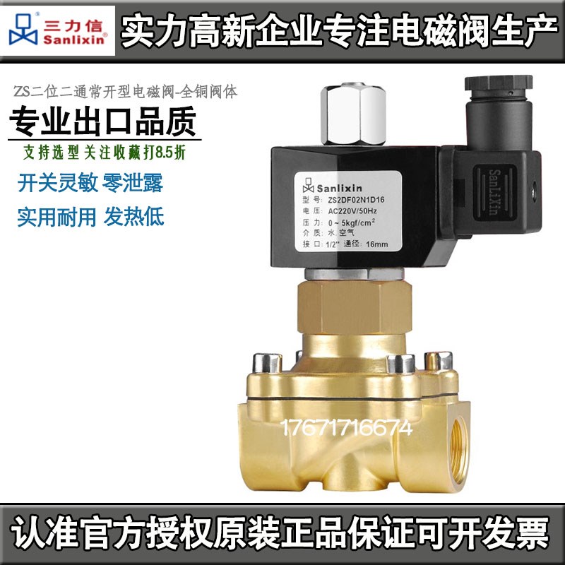 Sanlixin三力信电磁阀ZS2DF02N1C04 ZS2DF02N1C16 ZS-4H ZS-15H