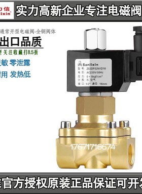 Sanlixin三力信电磁阀ZS2DF02N1C04 ZS2DF02N1C16 ZS-4H ZS-15H