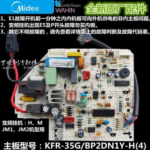 BP2DN1Y 美 全新原装 KFR JM2 空调电脑板 35G