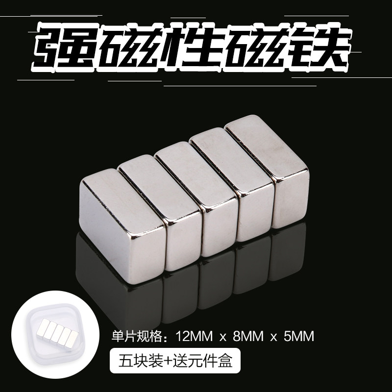 伊莱科小强磁吸铁石巴克球磁钢长方形磁铁片钕铁永磁磁铁片条形