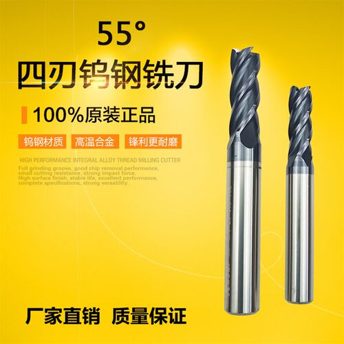 55钨钢铣刀 四刃整体合金铣刀锐速利 涂层 直柄立铣刀M1 2 3 4