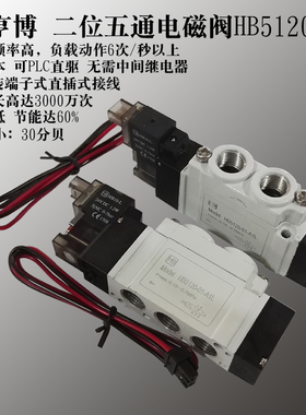 亨博HB二位五通电磁阀 HB HBS 3120-M5 5120-01 A1L AC220VDC24V