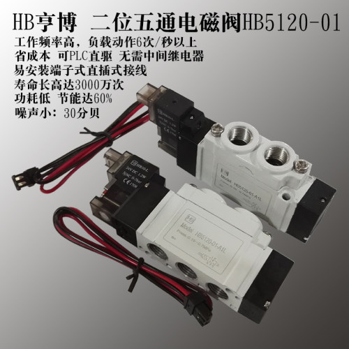 亨博HB二位五通电磁阀 HB HBS 3120-M5 5120-01 A1L AC220VDC24V