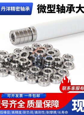 哈尔滨小轴承日本进口丹洋微型轴承603 604 605 606 607 608 609Z