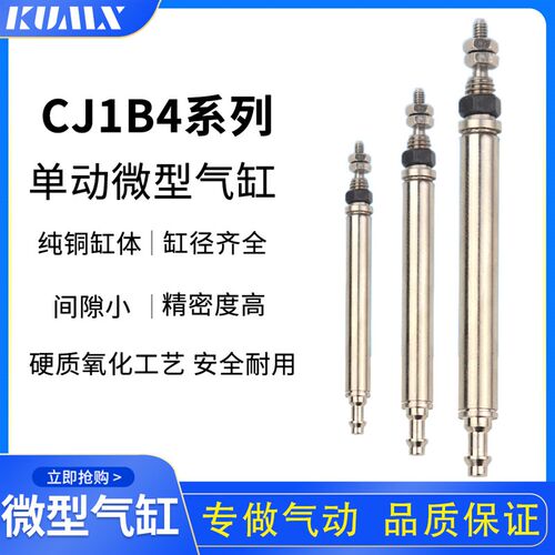 气动 微型气缸 单动小型针型气缸CJ1B4*5SU4/10/15/20