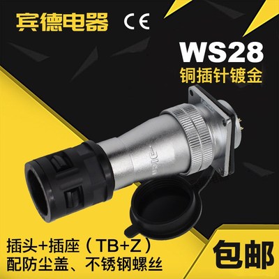 航空插头插座DS/WS28-2-3-4P-5789-10孔12针16芯波纹塑料软管TD/Z