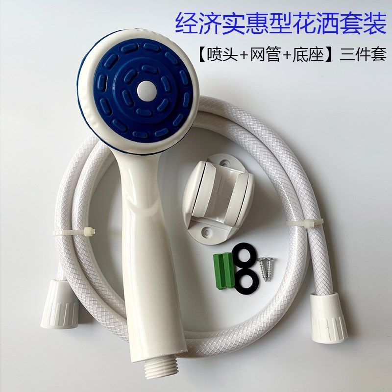 通用家庭经济实惠型花洒淋浴喷头塑料软管可调节支座挂座组合套装