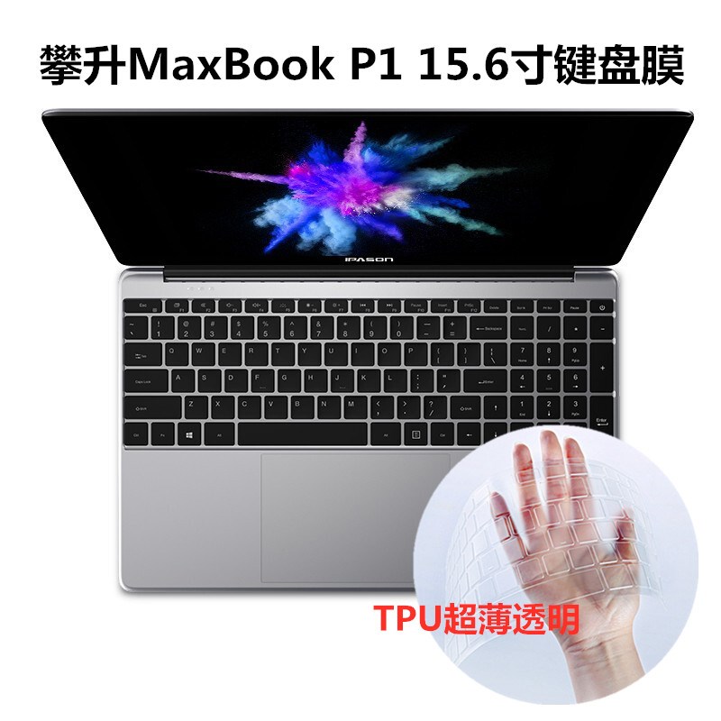 攀升MaxBook P1键盘膜15.6寸凹凸电脑屏幕膜防尘防水保护套垫 罩