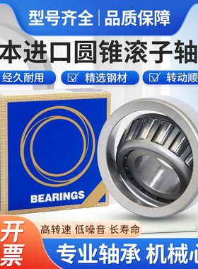 日本NSK 进口 圆锥滚子轴承 HR 30202 30203 30204 30205 30206 J