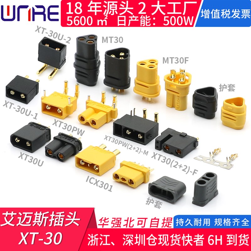 XT30插头插座公母带护套黑色无人机航模连接器mr-30香蕉头AMAS