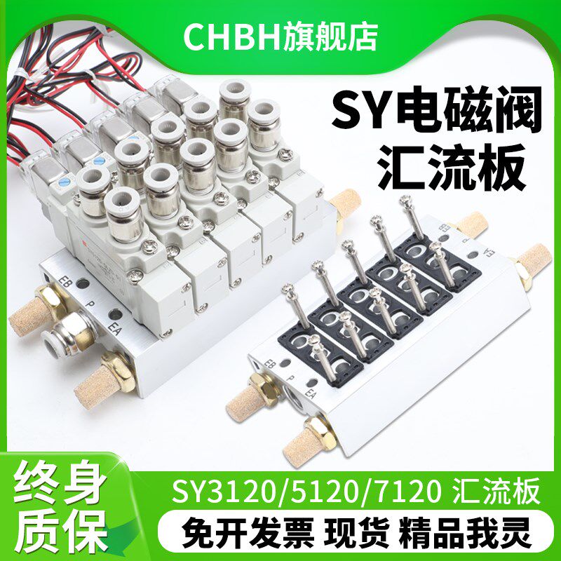 SMC型电磁阀SY5120汇流板气路分路块阀组阀岛底板汇流条铝排3120