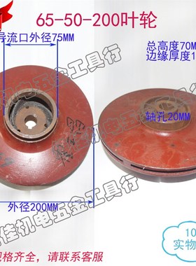 65-50-200 IS清水离心泵/管道泵/多级泵污水泵叶轮/铸铁水叶20