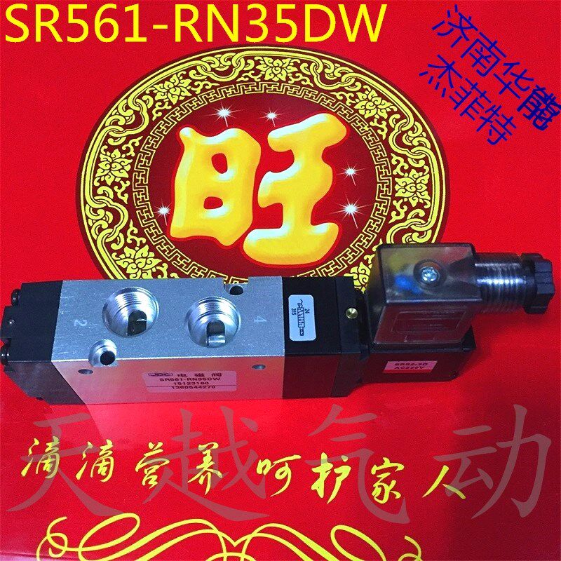 JPC济南华能杰菲特 SR561-RN35DW电磁阀 SR561-RN38DW电控换向阀