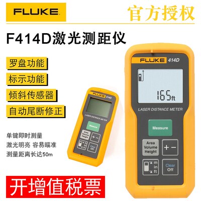 福禄克50/80/100米手持激光测距仪F414D/F424D激光尺测距仪