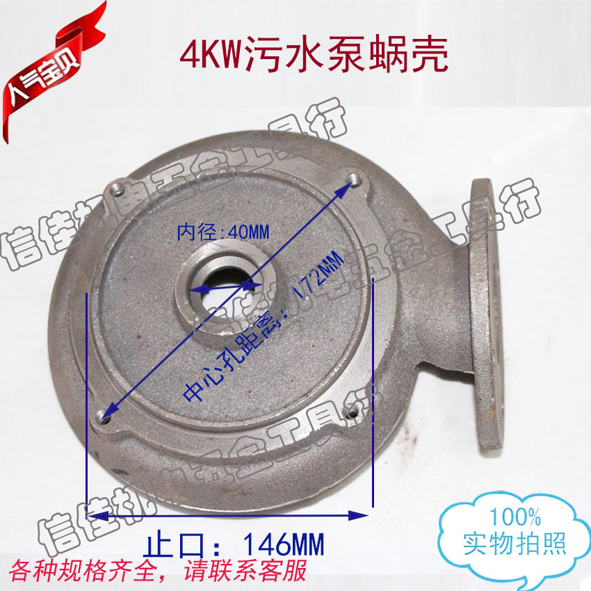 污水泵蜗壳 泵头 泵底 铁质无堵塞出水泵头4KW污水泵配件全扬程