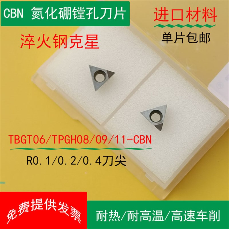 金刚石CBN立方氮化硼TPGH090202 110304淬火钢超硬内孔数控刀片