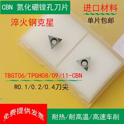 金刚石CBN立方氮化硼TPGH090202 110304淬火钢超硬内孔数控刀片